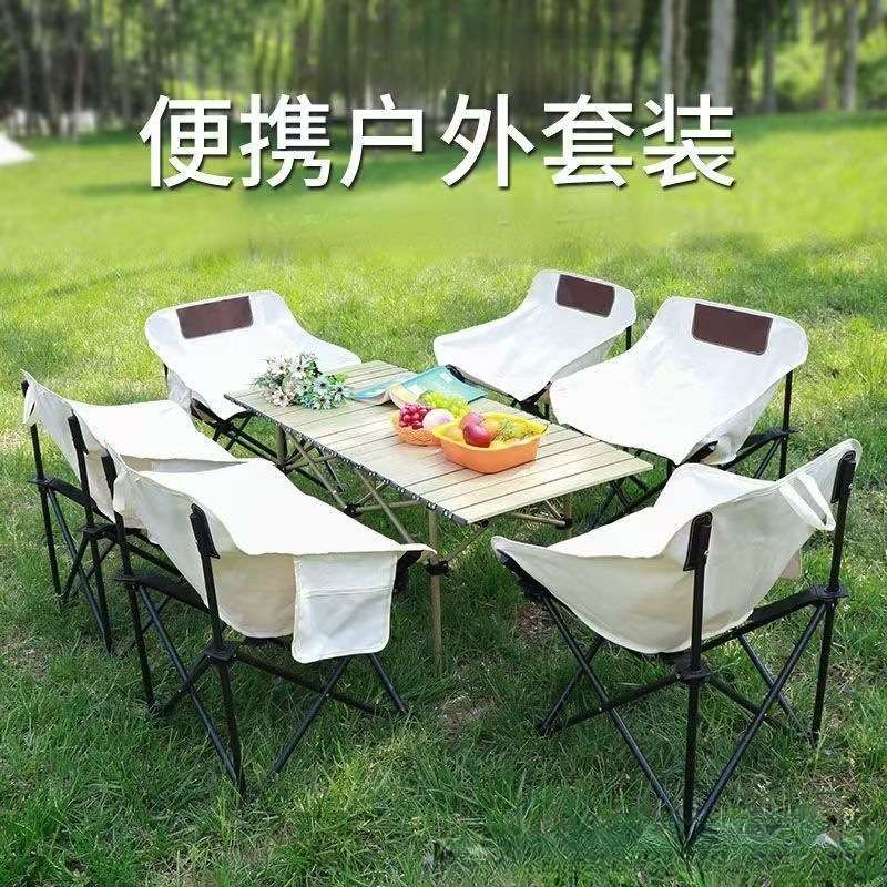 户外折叠桌椅套装 室外月亮椅蛋卷桌露营烧烤桌椅便携式桌椅套装