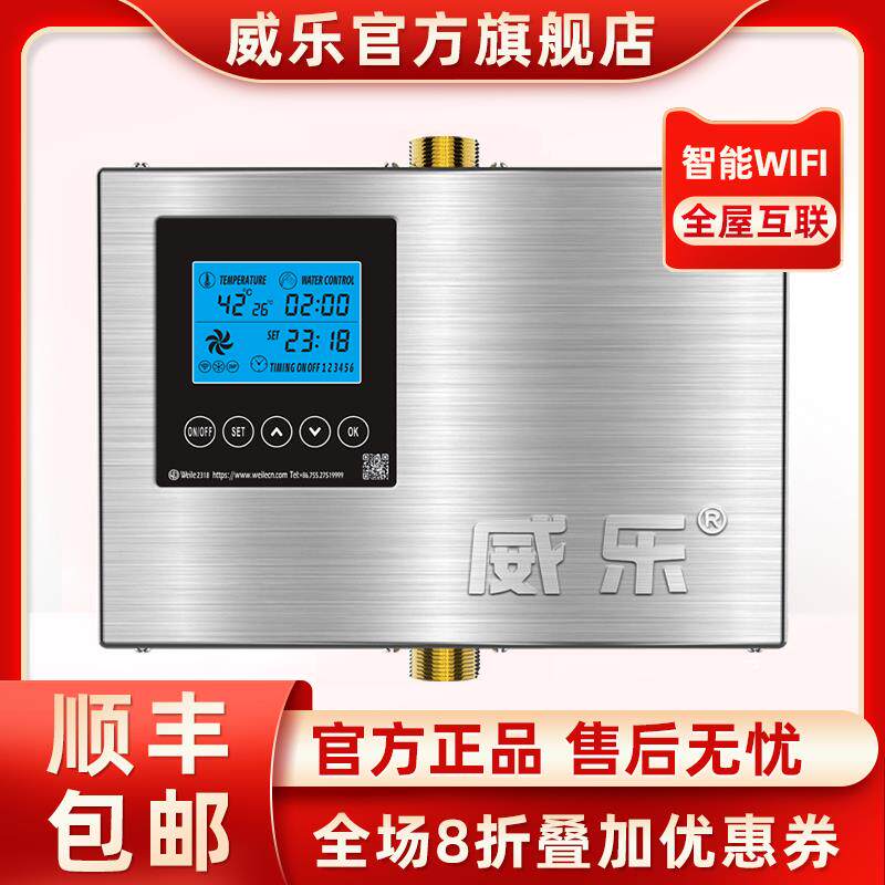 威乐回水器weile热水循环系统零冷水循环泵空气能回水泵APP全自动