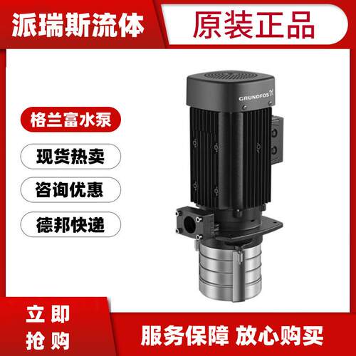 现货格兰富浸入式多级离心泵MTH2-4/4 A-W-A森精机机床MTH4-3/3