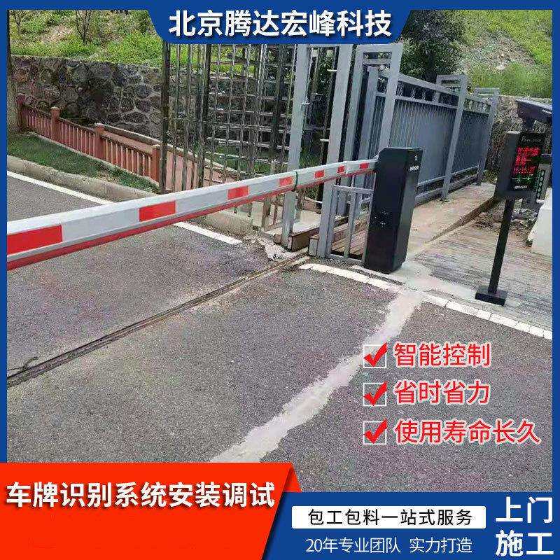 智能停车系统车牌识别收费系统安装北京停车场车牌识别安装调试