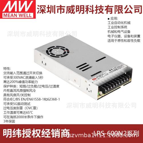 明纬 600W单组输出高峰值电源供应器 LRS-600N2系列
