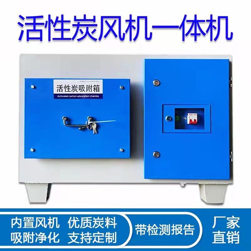 活性炭风机一体机实验室喷漆房漆雾过滤工业移动式废气吸附环保箱
