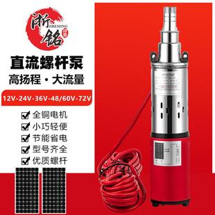 太阳能泵12v24v36v48v60v72v高扬程直流螺杆泵DC PUMP SOLAR