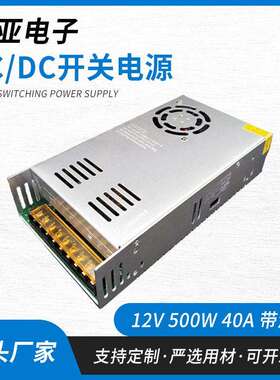220V转12V40A开关电源12V 500W稳压led灯带电源12伏40A温控变压器
