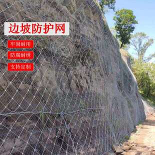 主动被动边坡防护网护坡固土网施工山体滑坡拦石SNS柔性钢丝绳网