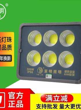 亚明led投光灯户外防水8088光效强投射灯高亮工地灯cob投光灯