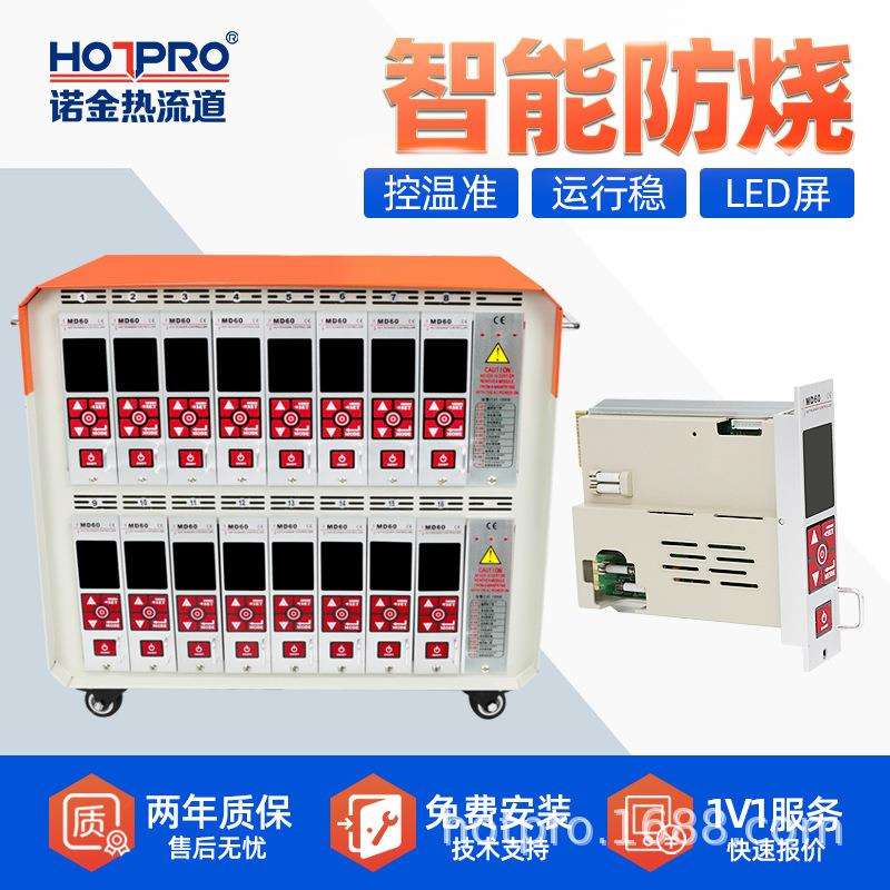 热流道温控器防烧型模具MD60温控箱温度控制器插卡式智能温控器