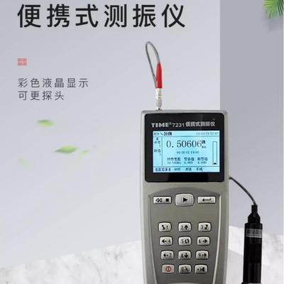 北京时代TIME7231便携式测振仪原TV310升级型电机振动分析仪