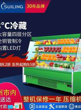 穗凌 DLCD-15F 商用超市士多店水果鲜奶蔬菜柜风冷冷藏柜风幕柜