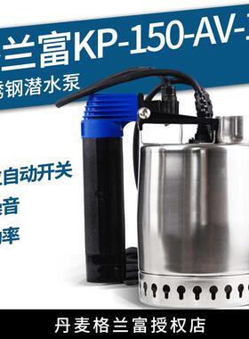 丹麦格兰富水泵KP150-AV-1家用不锈钢自动潜水泵液位便携式排污泵