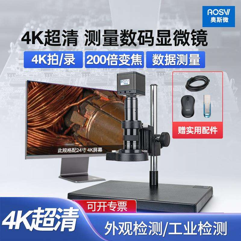 奥斯微（AOSVI）4K维修检测高清测量电子显微镜 AO-4K32C AO-4K31