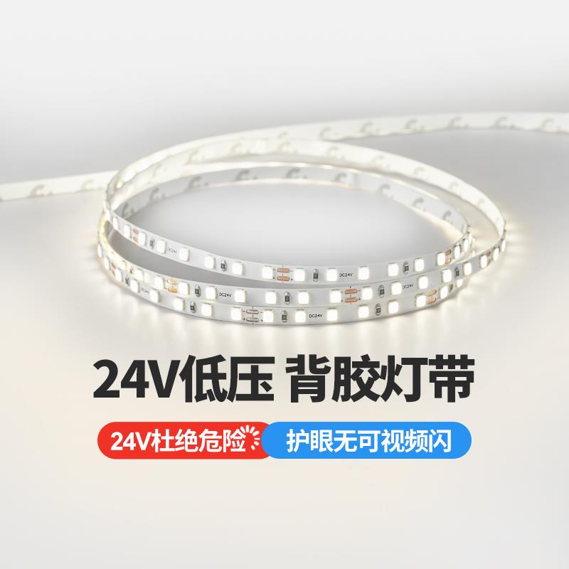 my24V低压LED灯带条2835高亮220V贴片客厅卧室天花吊顶灯槽灯带其