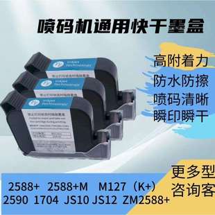 供应自动手持喷码 机2588高付着力快干墨盒 机小型迷你日期专用打码