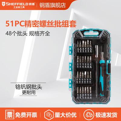 SHEFFIELD/钢盾 G037050 51PC精密螺丝批组套
