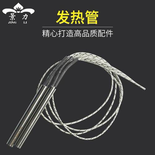 电脑切带机发热管配件热切发热元件多种型号规格发热管