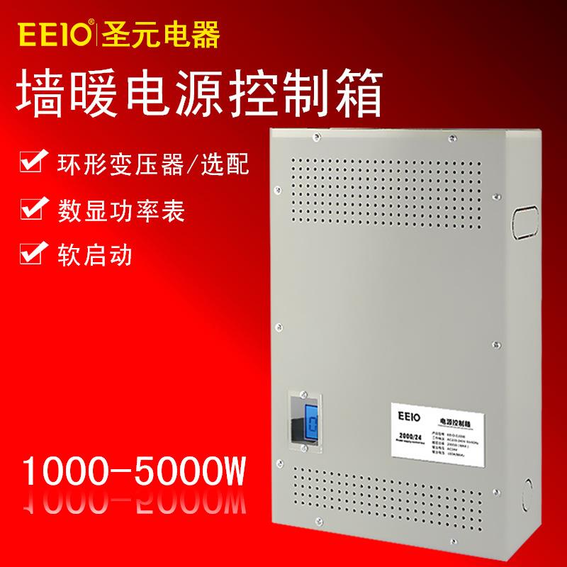 圣元墙暖电源箱24V 36V 配电环形变压器碳涂料发热大功率工厂直供