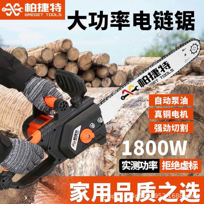 柏捷特电锯大功率伐木锯插电电锯220V有线家用纯铜电锯手持式16寸