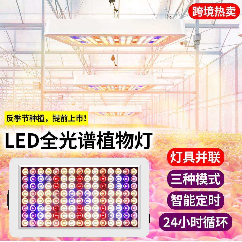 谦润照明led植物灯户外智能遥控补光灯全光谱散热大棚蔬菜种植灯