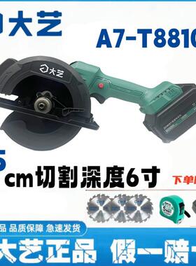 大艺单手锯A7-T8810无刷木工锯新款6寸手提锯充电式模板工切割机