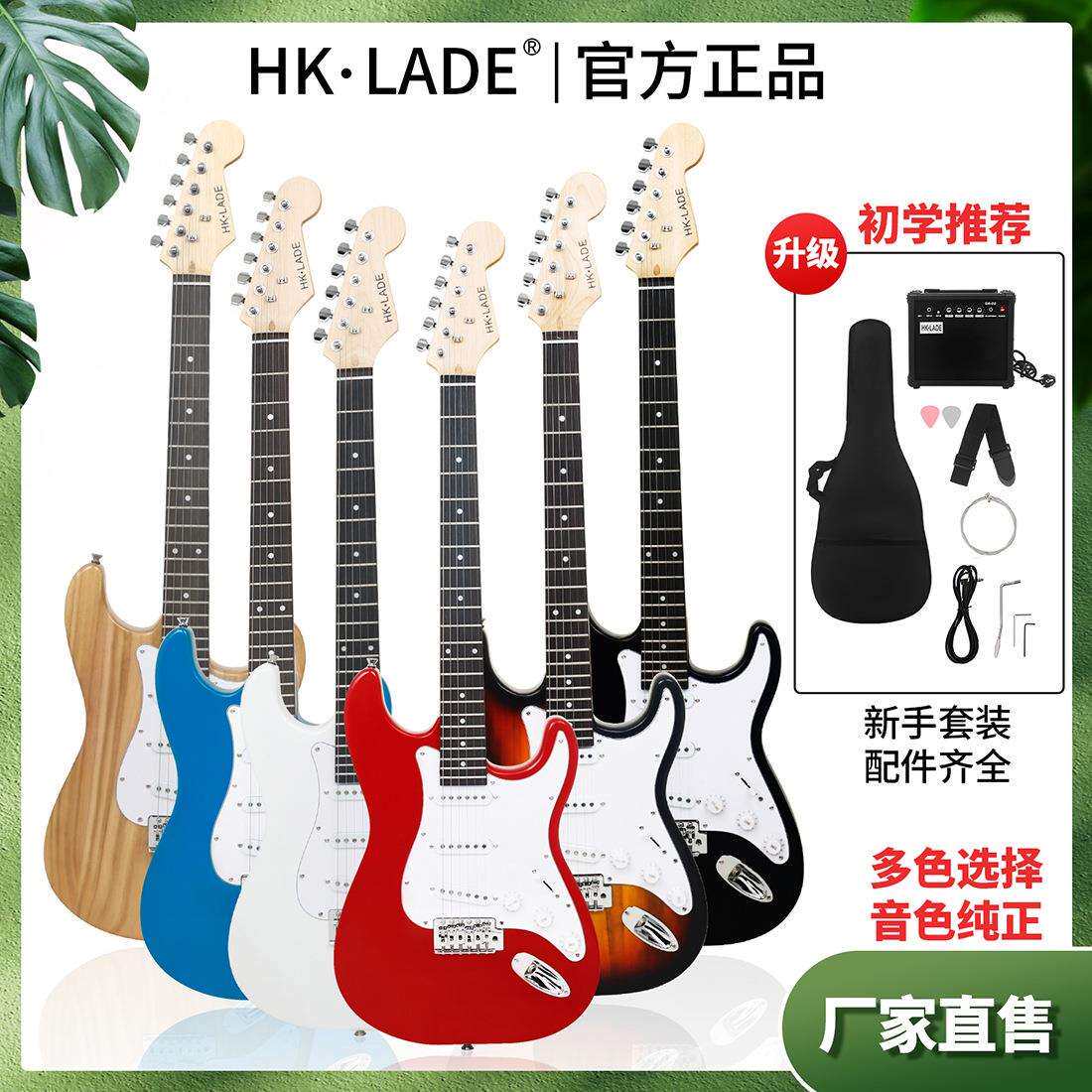 HK&middot;LADE玫瑰木电吉他ST电吉他系列套装学生成人初学弹拨吉他乐器