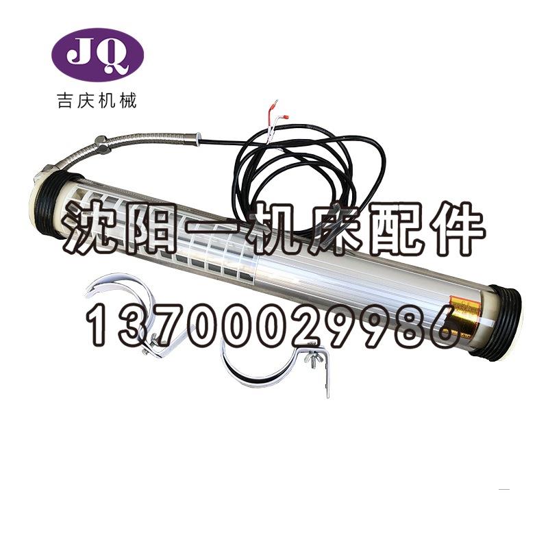 沈阳数控机床工作灯原厂原装防爆防水荧光工作灯JC37-2E 220V 18W