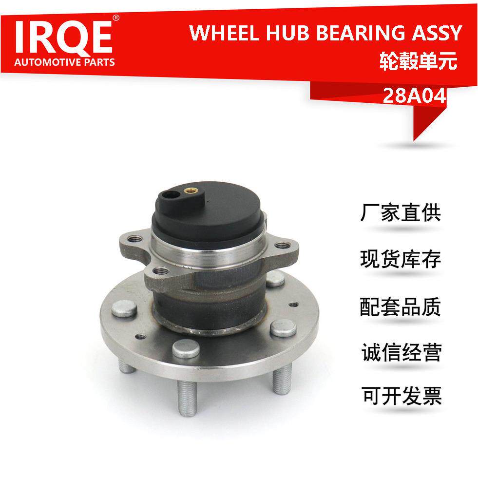 IRQE现货轮毂轴承单元轴承总成2901600U1910XZ 适用瑞风S2