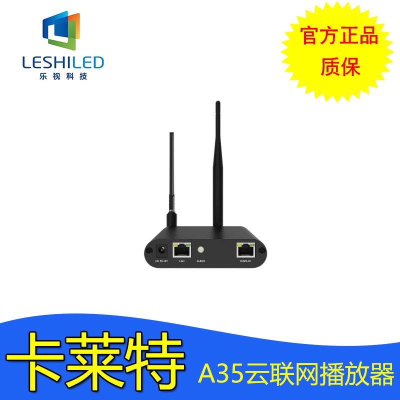 卡莱特a35播放盒 led显示屏控制系统 无线脱机联网播放展厅会议室