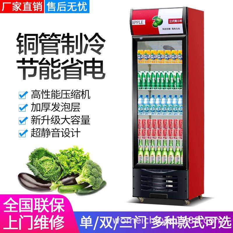 冷藏展示柜单门饮料柜商用双开门保鲜柜立式三门啤酒冰柜冰箱超市