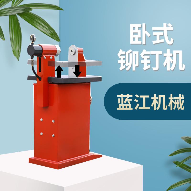 蓝江供应汽车制动蹄片投铆机 电动液压卧式铆钉机 大平台冲卯机