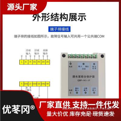 华鑫潜水泵综合保护器QBP-1K1-1F过载漏水过热泄露智能控制保护器