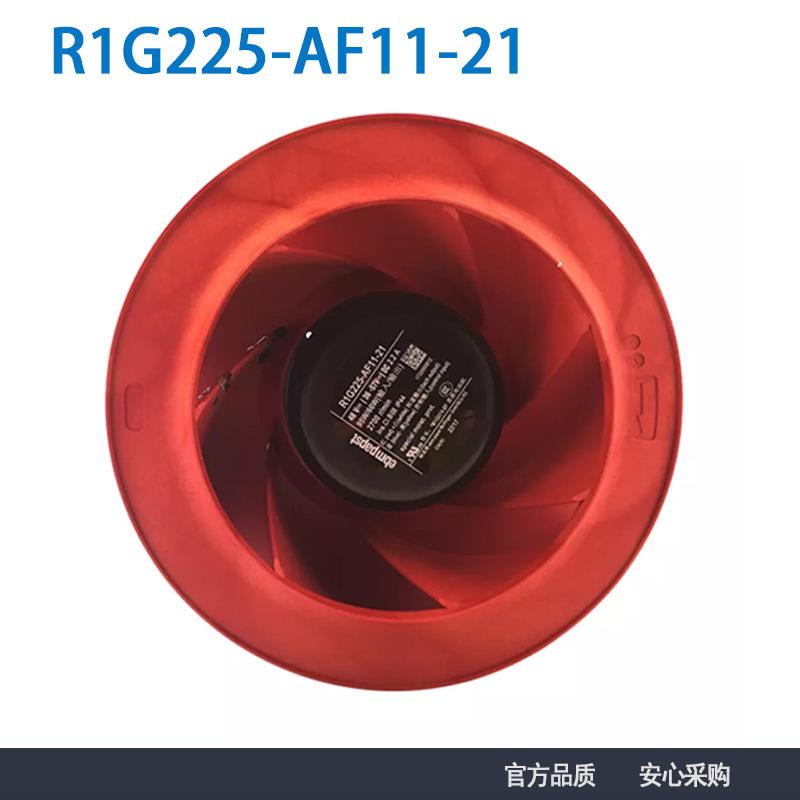 ebmpapst R1G225-AF11-21 48V 95W 空气净化器风扇 新风系统风扇