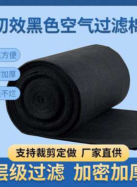 初效黑色空气过滤棉中效过滤棉喷胶棉加密空气过滤棉
