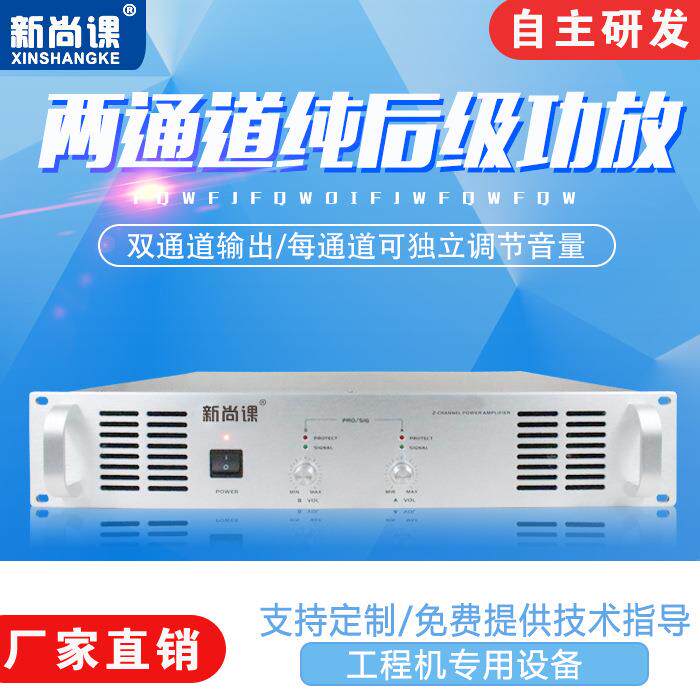 新尚课二通道纯后级公共广播系统背景音乐校园广播定压大功率功放