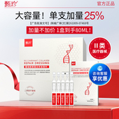 甄珍医用重组胶原蛋白修护敷料海藻糖补水保湿 术后修复次抛精华
