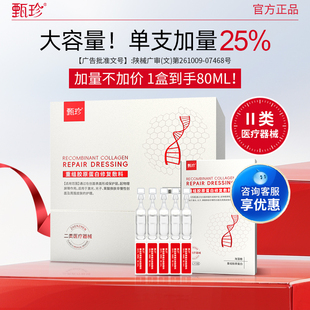 医用重组胶原蛋白修护敷料10支