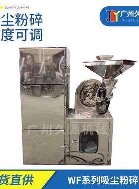 除尘粉碎机食品大型五谷杂粮白糖商用304不锈钢无尘粉碎设备