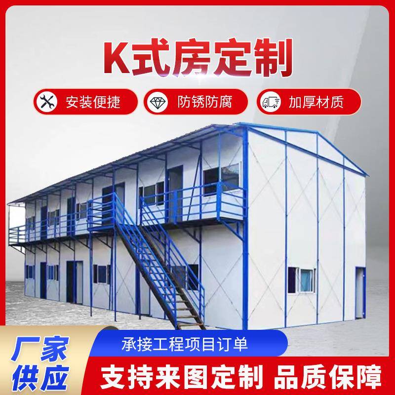 工地活动板房打包箱集装箱项目部K式房T式房工人宿舍食堂餐厅住人