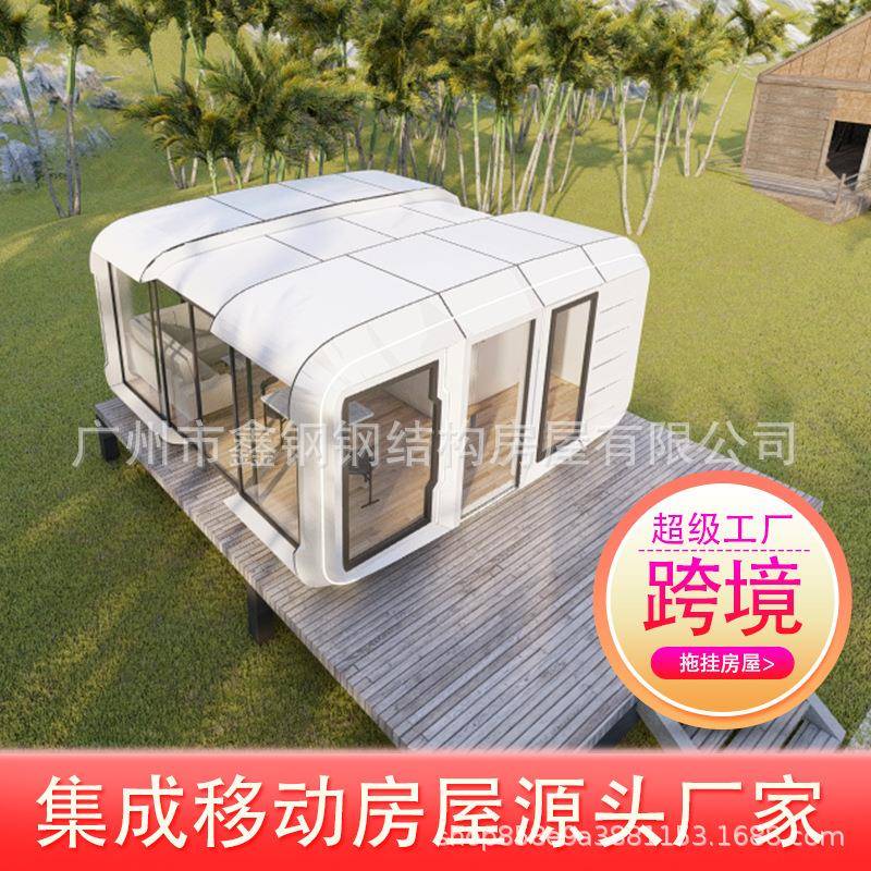 双翼拓展阳光房太空舱民宿移动房跨境苹果仓厂家移动厕所房子