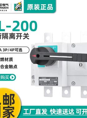 GL-200/3P/4P负荷隔离开关断路器3J/4JNH40200A