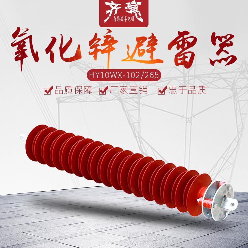 110kv线路悬挂型氧化锌避雷器无间隙高压复合氧化物避雷器220kv
