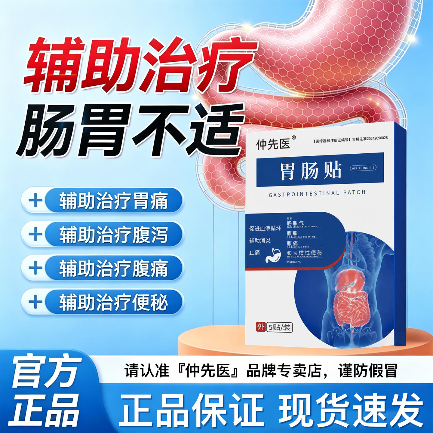 仲先医肠胃贴成人调理胀气