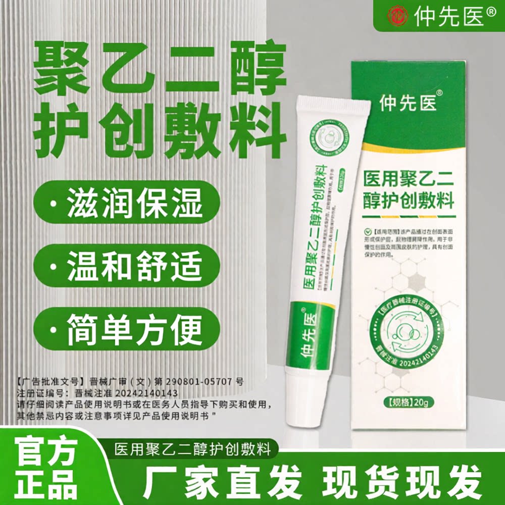 仲先医医用皮肤敷料止痒护理