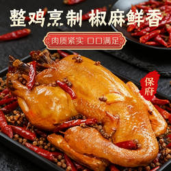 保府雄安风味椒麻鸡整只椒麻鸡熟食卤味即食夜宵下酒菜麻辣鲜香