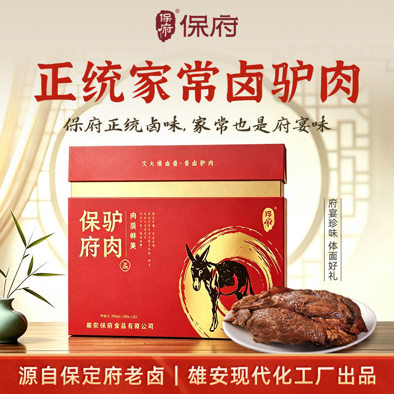 保府原切驴肉790g送礼真空锁鲜即食卤味熟食保定特产袋装礼盒装
