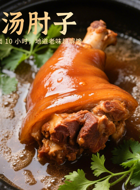 保府老汤肘子肘子熟食猪肘子猪蹄膀真空整只即食卤味宵夜下酒菜