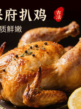 保府风味扒鸡650g到手整只扒鸡卤味熟食扒鸡真空包装即食宵夜解馋
