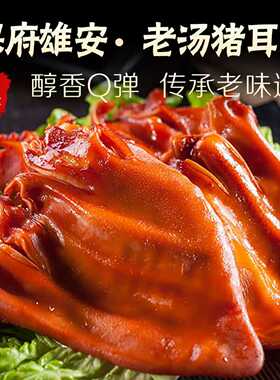 保府老汤猪耳朵熟食卤味真空包装开袋即食馋嘴零食凉菜下酒菜