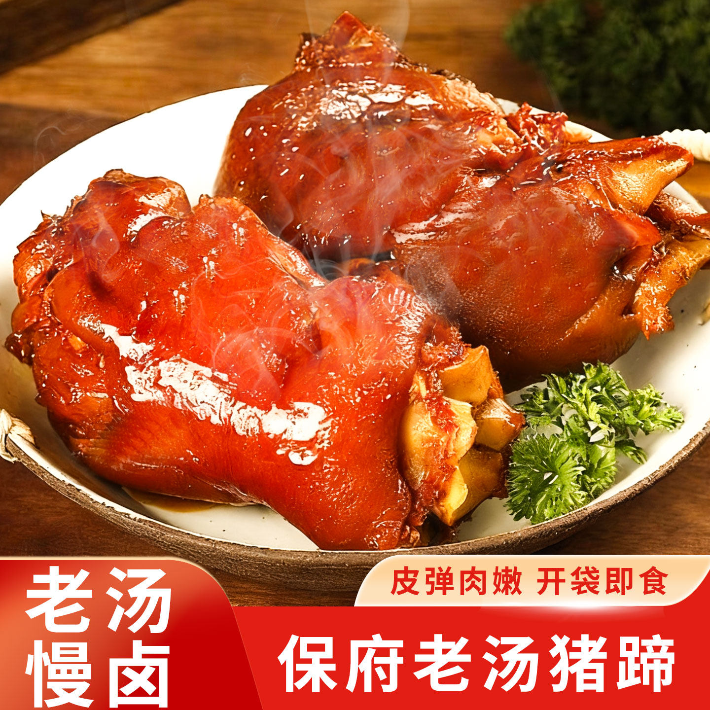 保府老汤酱卤猪蹄真空包装开袋即食熟食下酒菜卤味熟食宵夜解馋,水产肉类/新鲜蔬果/熟食,猪蹄/猪肘/猪肉类熟食,淘宝优惠券,粉丝福利购,淘宝优惠卷