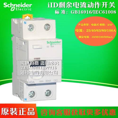 原装 断路器剩余电流动作开关A9R82240 iID 2P 40A 300mA AC