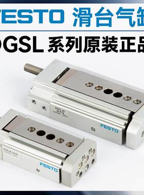 FESTO小型滑台式气缸 DGSL-4/6-10/20/30-P1A/EA 543910 543916
